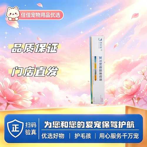 杰乐宠复方制霉素软膏10g宠物适用正规兽药制霉素软膏皮肤外用膏