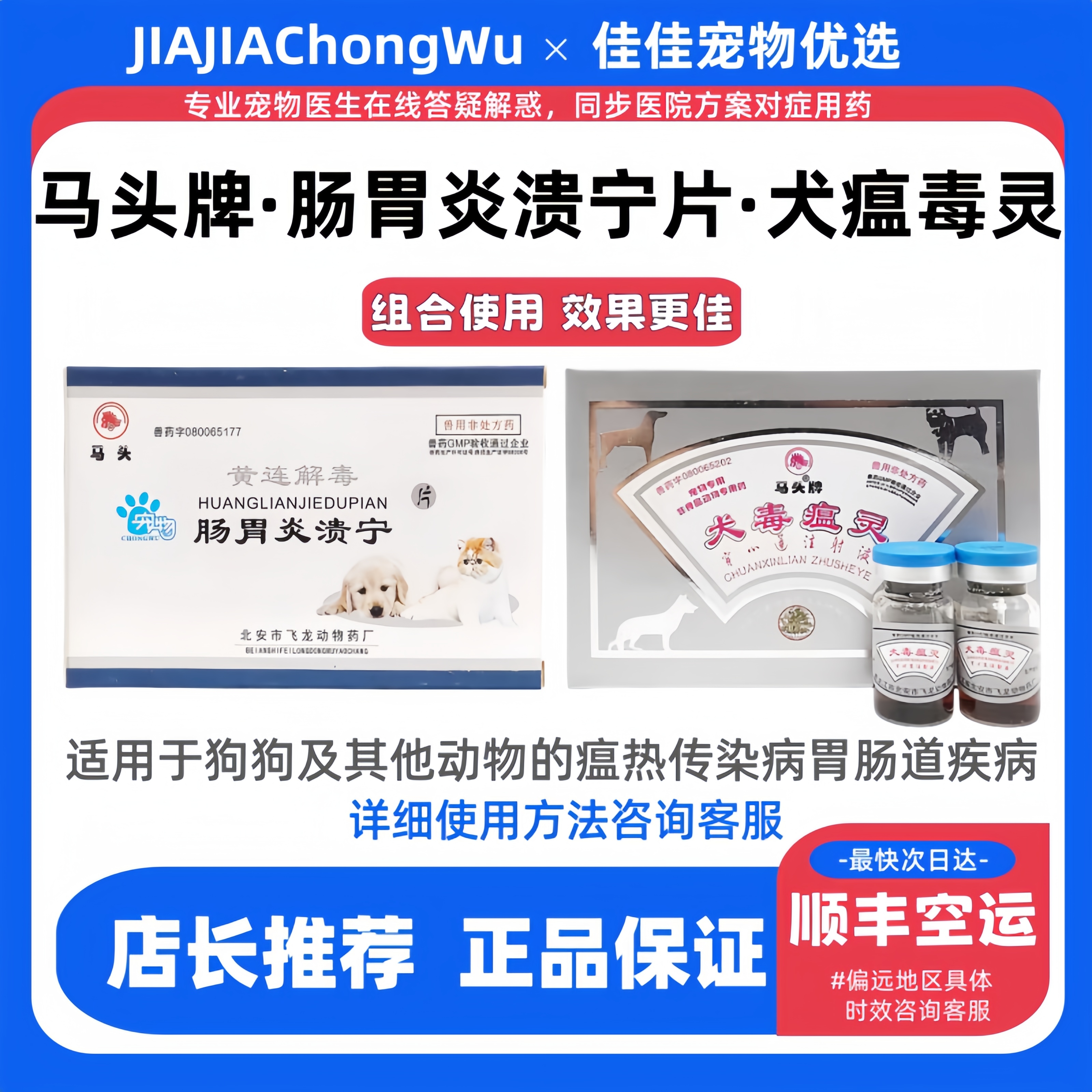 马头犬瘟拉稀脓眼屎脱水呕吐咳嗽