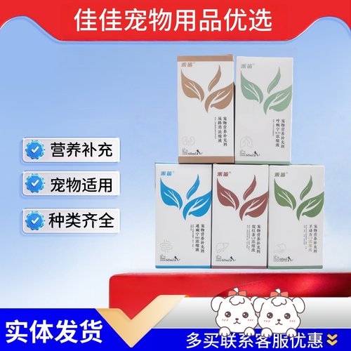 禾笛营养补充剂速痢宁促红速卫动力喵补安正品全系列包邮全系列有