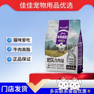 福派斯牛肉高脂猫粮8kg猫咪爱吃添加乳鸽85%含肉量高脂猫粮营养