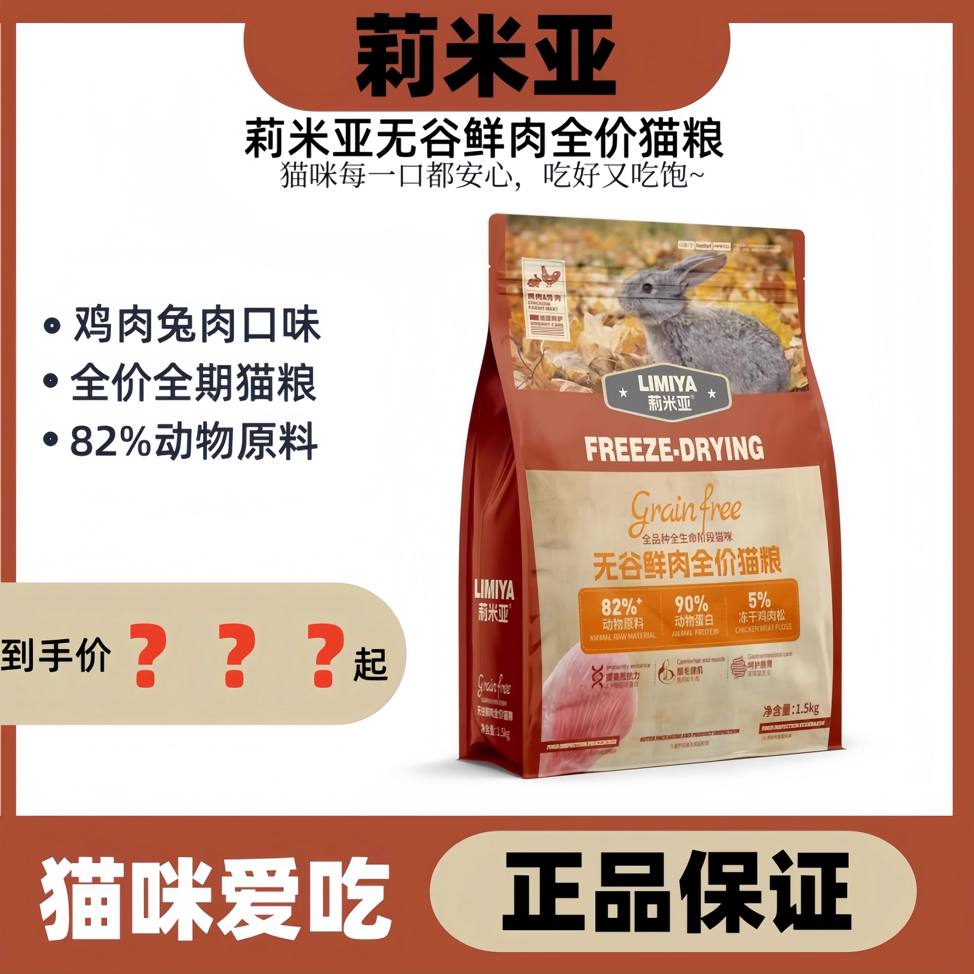 莉米亚兔肉猫粮增肥发腮健肌美毛