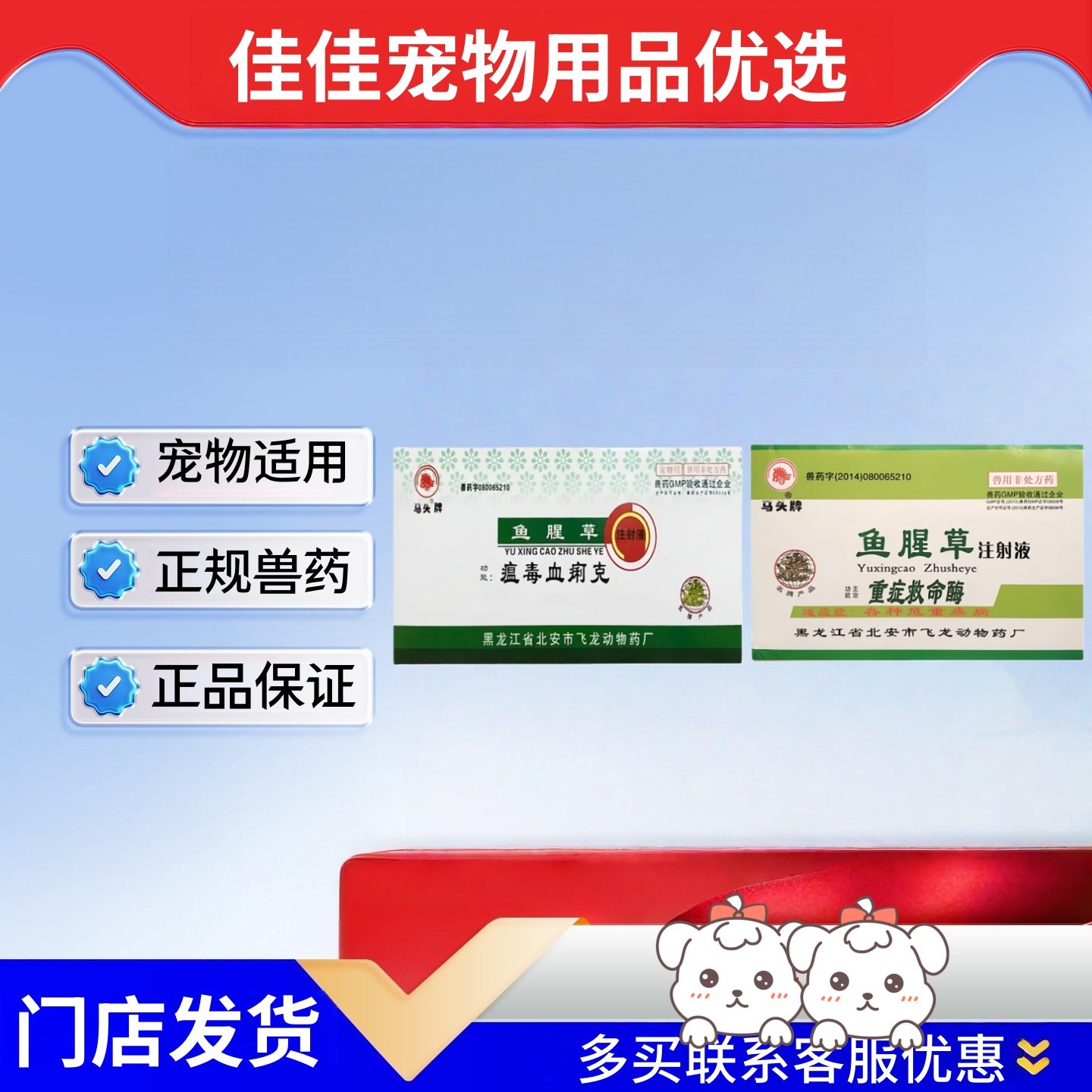 救命酶鱼腥草注射液宠物兽药传染性肝炎肠炎
