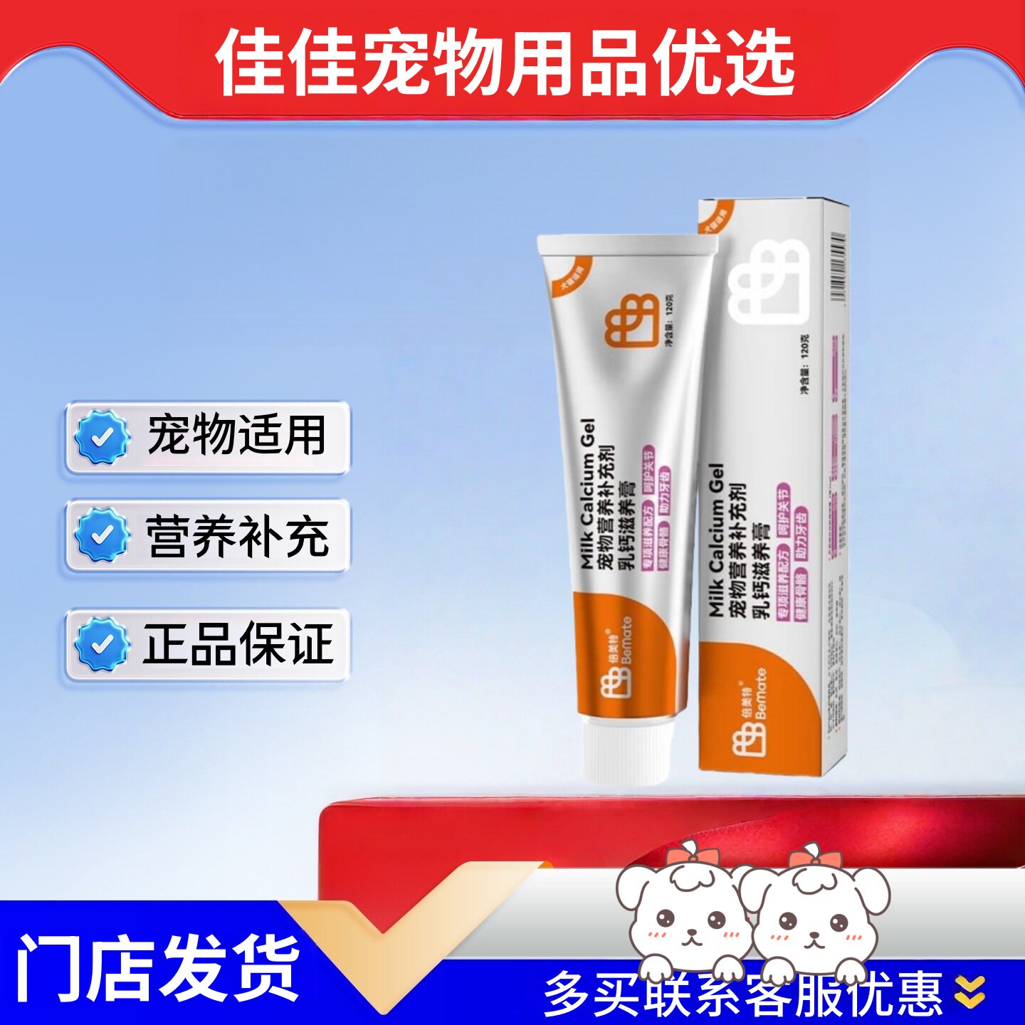 倍美特乳钙膏幼猫幼犬发育术后营养补充宠物牛乳钙缺钙滋养膏120g