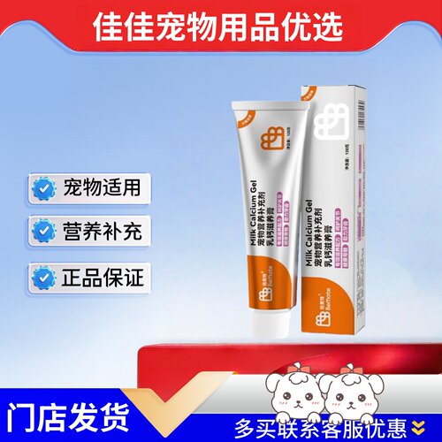 倍美特乳钙膏幼猫幼犬发育术后营养补充宠物牛乳钙缺钙滋养膏120g
