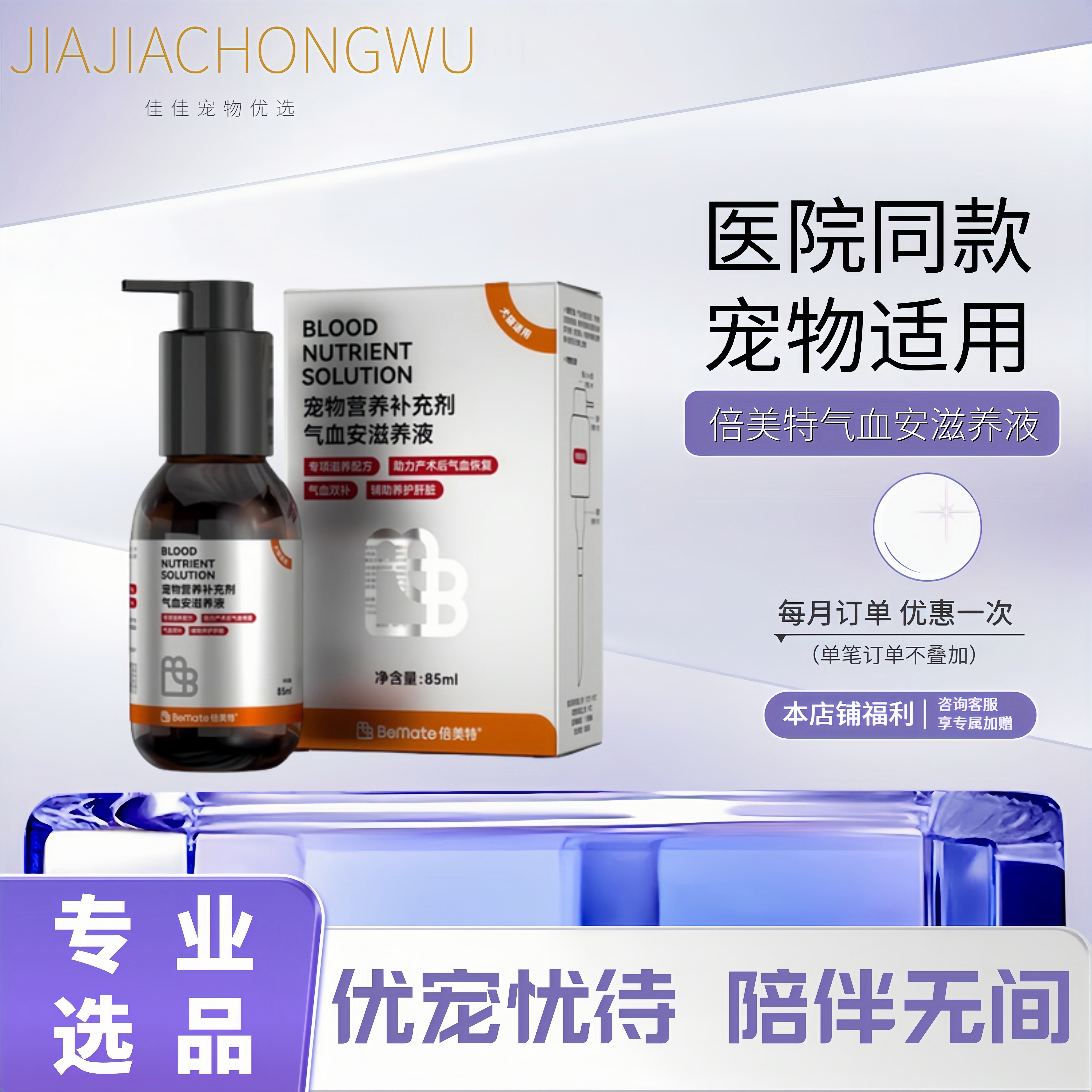 倍美特生血补有机铁贫血生血