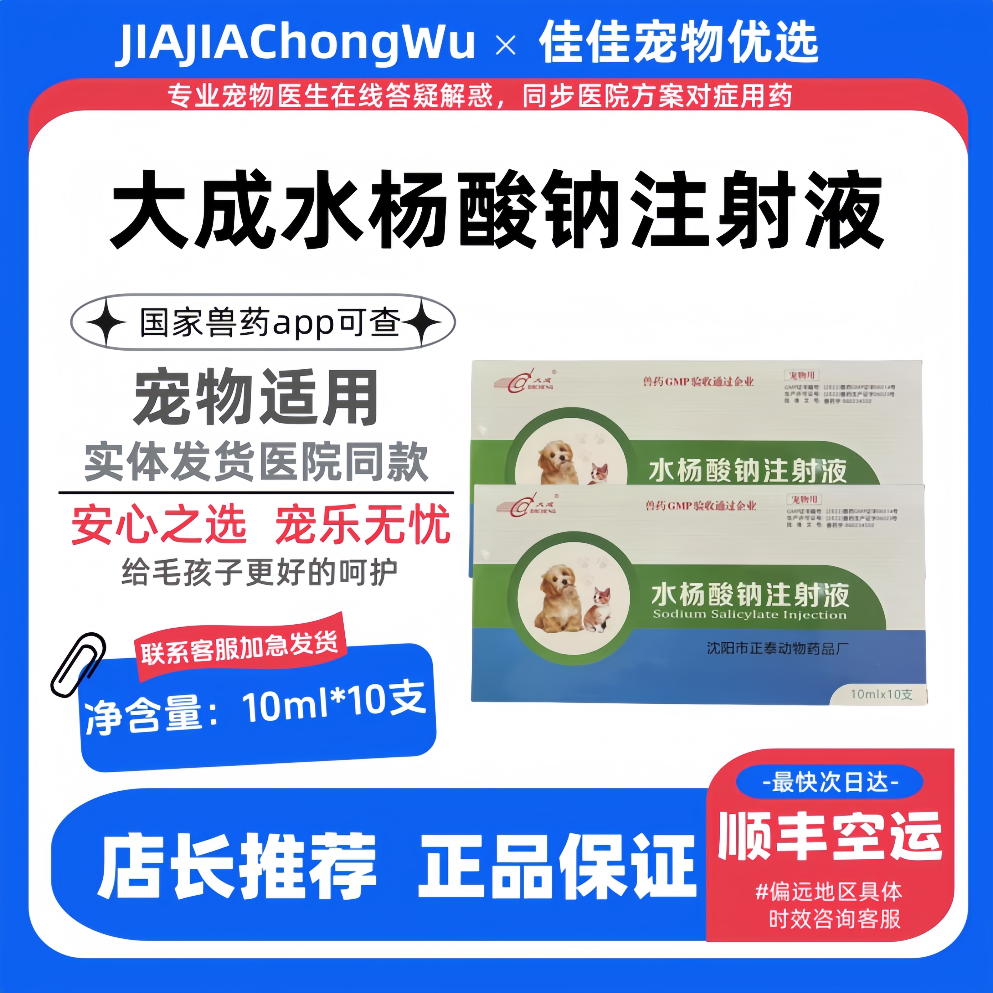 解热镇痛风湿症犬猫通用医院同款