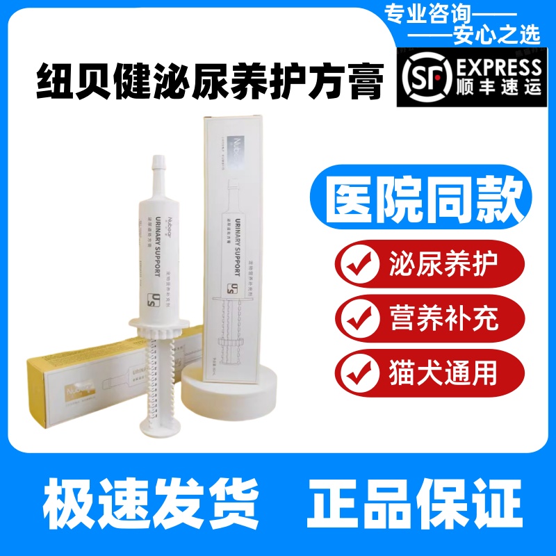 纽贝健泌尿养护方膏60ml猫咪狗狗泌尿系统宠物营养补充剂泌尿猫用