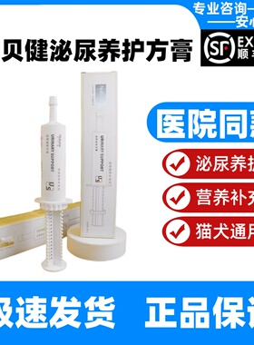 纽贝健泌尿养护方膏60ml猫咪狗狗泌尿系统宠物营养补充剂泌尿猫用