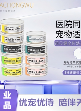 纽贝健猫狗ad/id/cd产术后康复肠胃低脂流质处方泌尿道湿粮罐85g