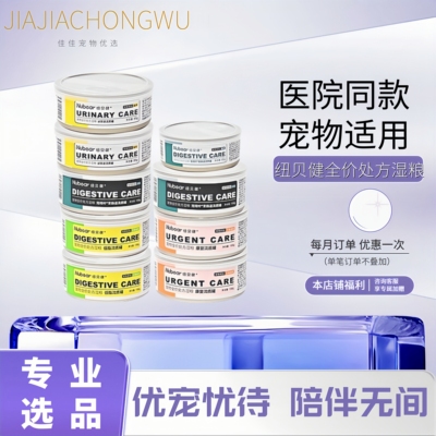 纽贝健猫狗ad/id/cd产术后康复肠胃低脂流质处方泌尿道湿粮罐85g