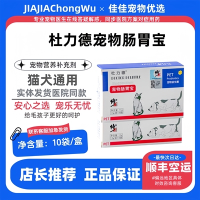 猫菌群失调宠物纯粉末肠胃宝