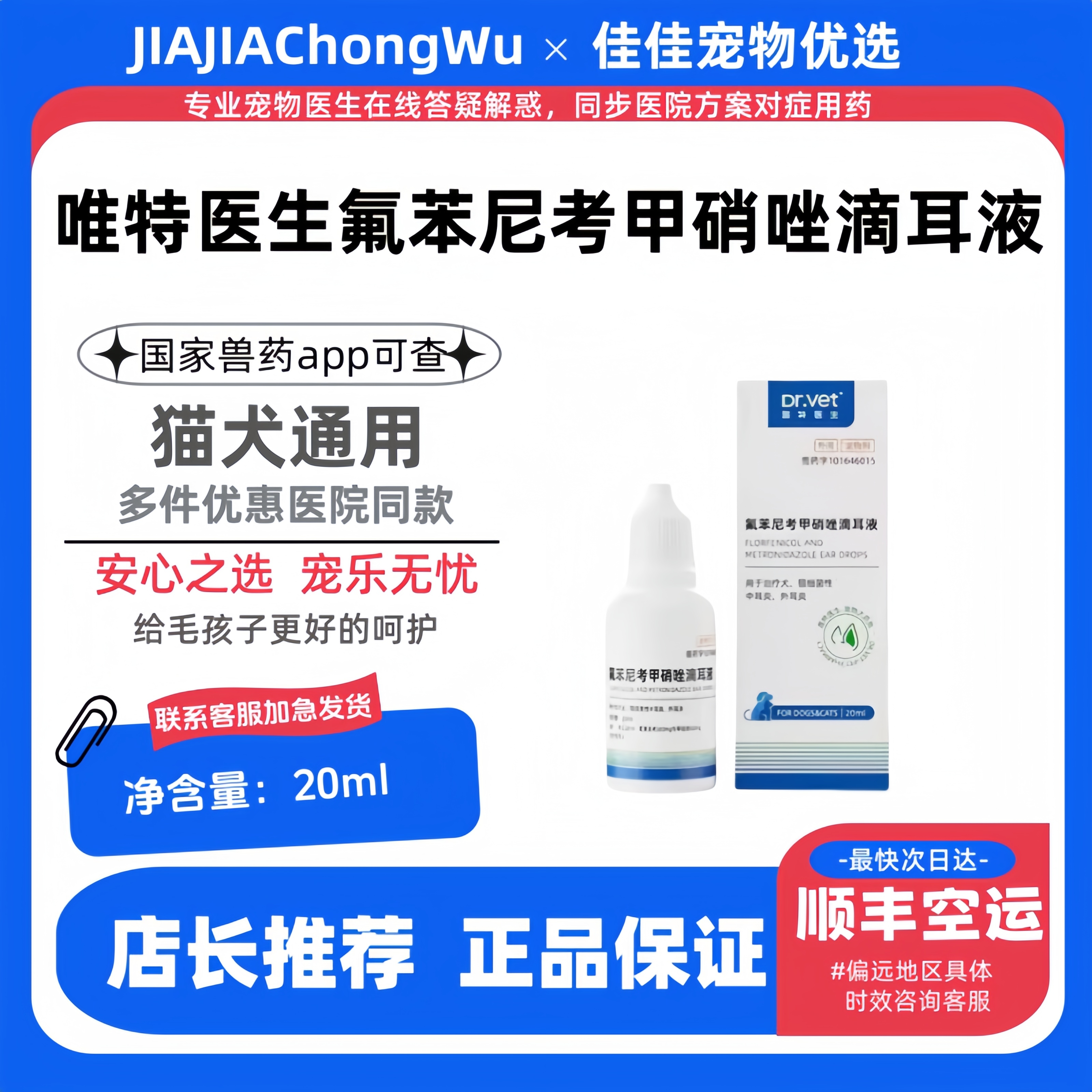 细菌中耳炎甲硝唑滴耳液宠物耳螨