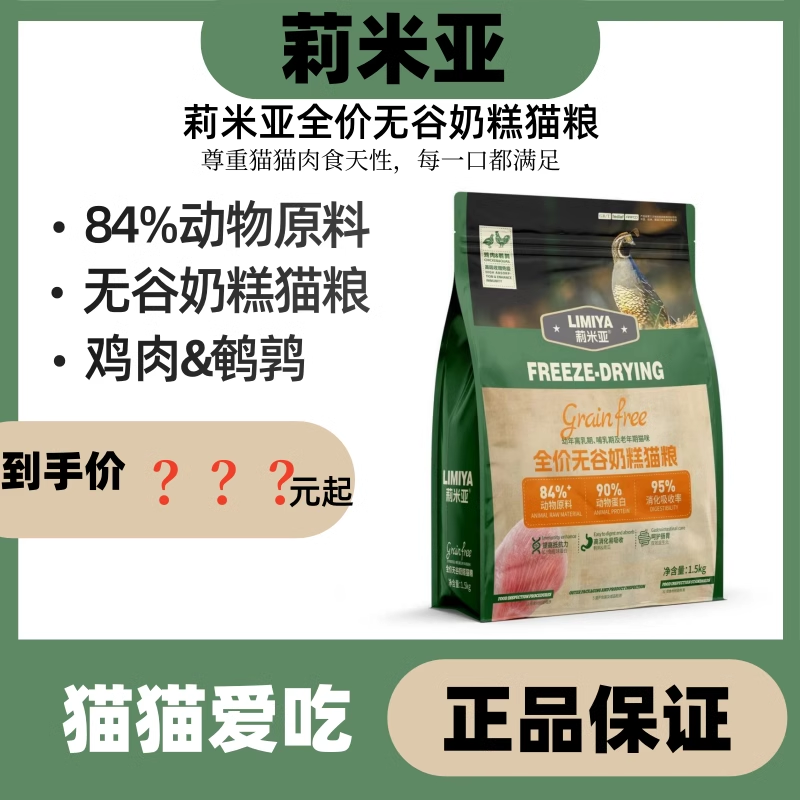 莉米亚猫粮全价无谷奶糕猫粮鸡肉鹌鹑全期猫粮推荐猫舍都在吃10kg