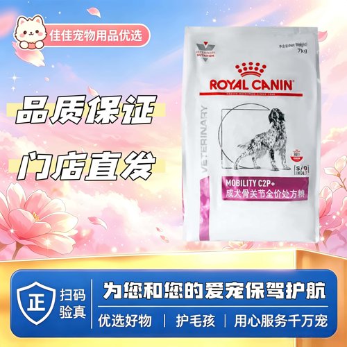 【新品上新】皇家成犬骨关节全价处方粮2kg皇家MS25犬关节处方粮