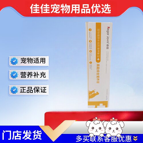 睿嘉高能综合营养膏宠物猫咪狗狗通用补维生素营养补充剂医院同款
