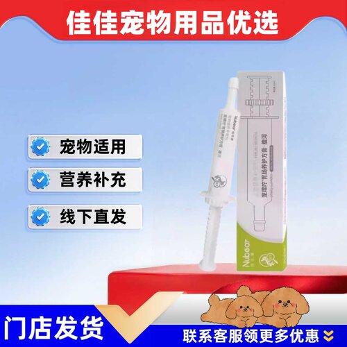 纽贝健宠常咛养护方膏猫咪宠物补充猫犬营养宠常咛养护方膏30ml
