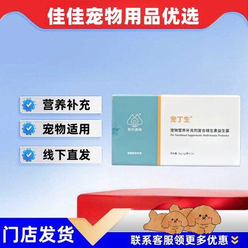 布尔派特宠丁生益生菌3g*10支宠物适用营养补充复合维生素益生菌