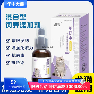 爱益浓宅水猫咪增肥发腮宠物营养液狗狗肥仔水猫用调理肠胃糖萜素