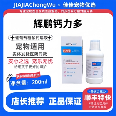 辉鹏建骨补钙增肌强壮骨骼宠物用