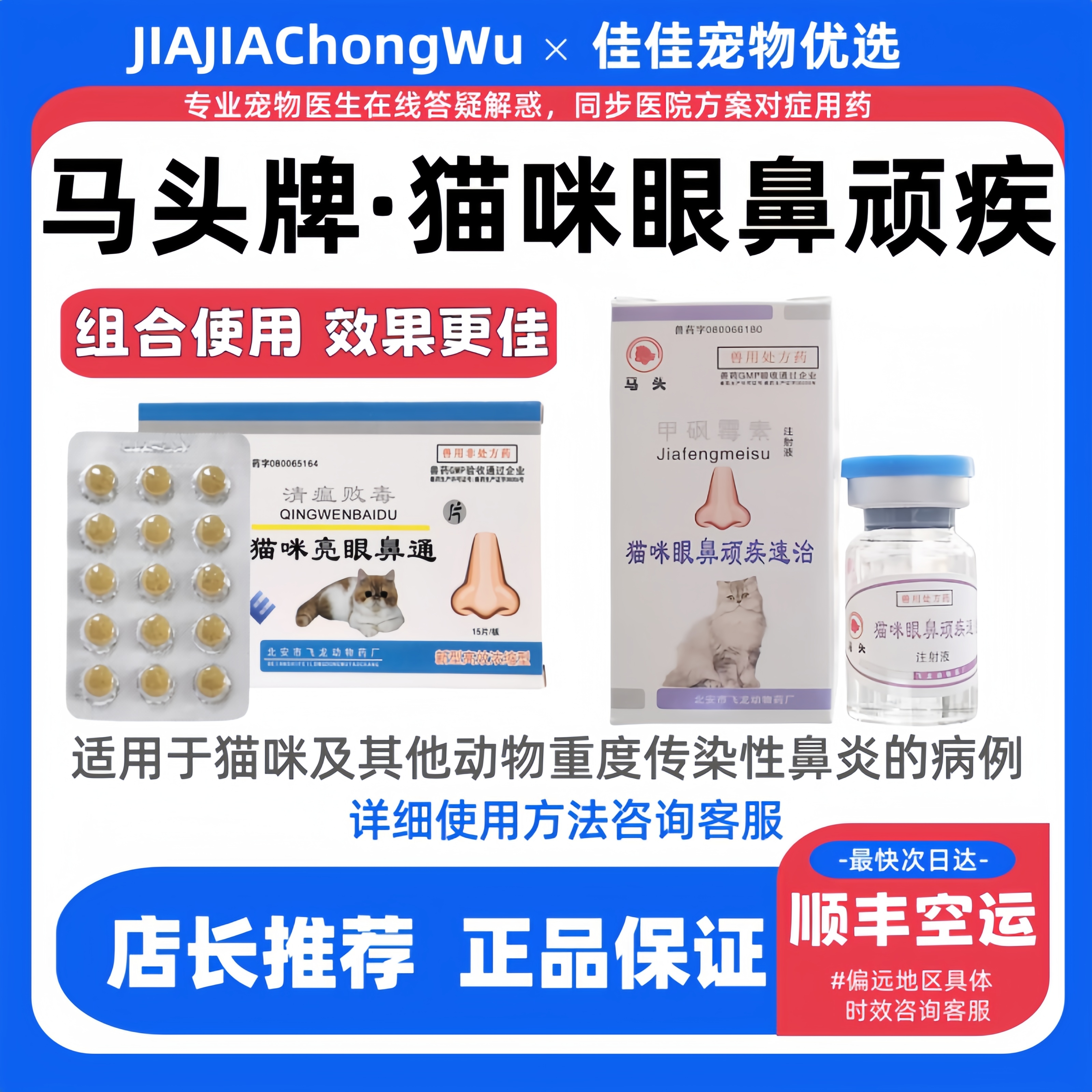 马头鼻塞流鼻涕鼻窦炎顽固眼炎结