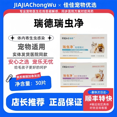 瑞虫净虫卵寄生虫体内感染