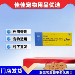 宠力优皮肤护理膏20g宠物适用皮肤外用皮肤膏肛趾膏宠力优