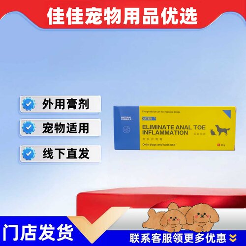 宠力优皮肤护理膏20g宠物适用皮肤外用皮肤膏肛趾膏宠力优