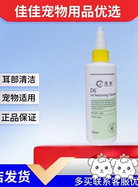 禾烁d6洗耳液60ml宠物适用宠物耳部清洁护理禾烁洗耳液d6