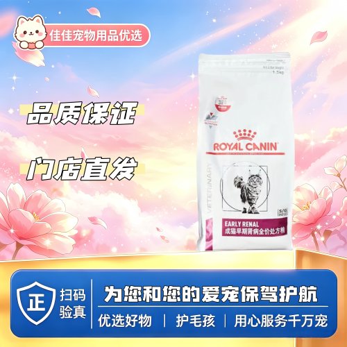 【新品上新】皇家成猫早期肾病全价处方粮1.5kg皇家FER28猫处方