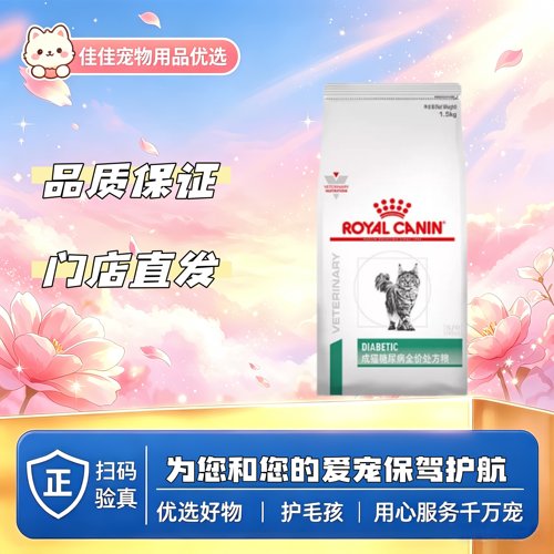【新品上新】皇家成猫糖尿病全价处方粮1.5kg皇家DS46猫处方粮