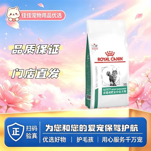 【新品上新】皇家成猫减肥全价处方粮1.5kg皇家SAT34成猫减肥处方