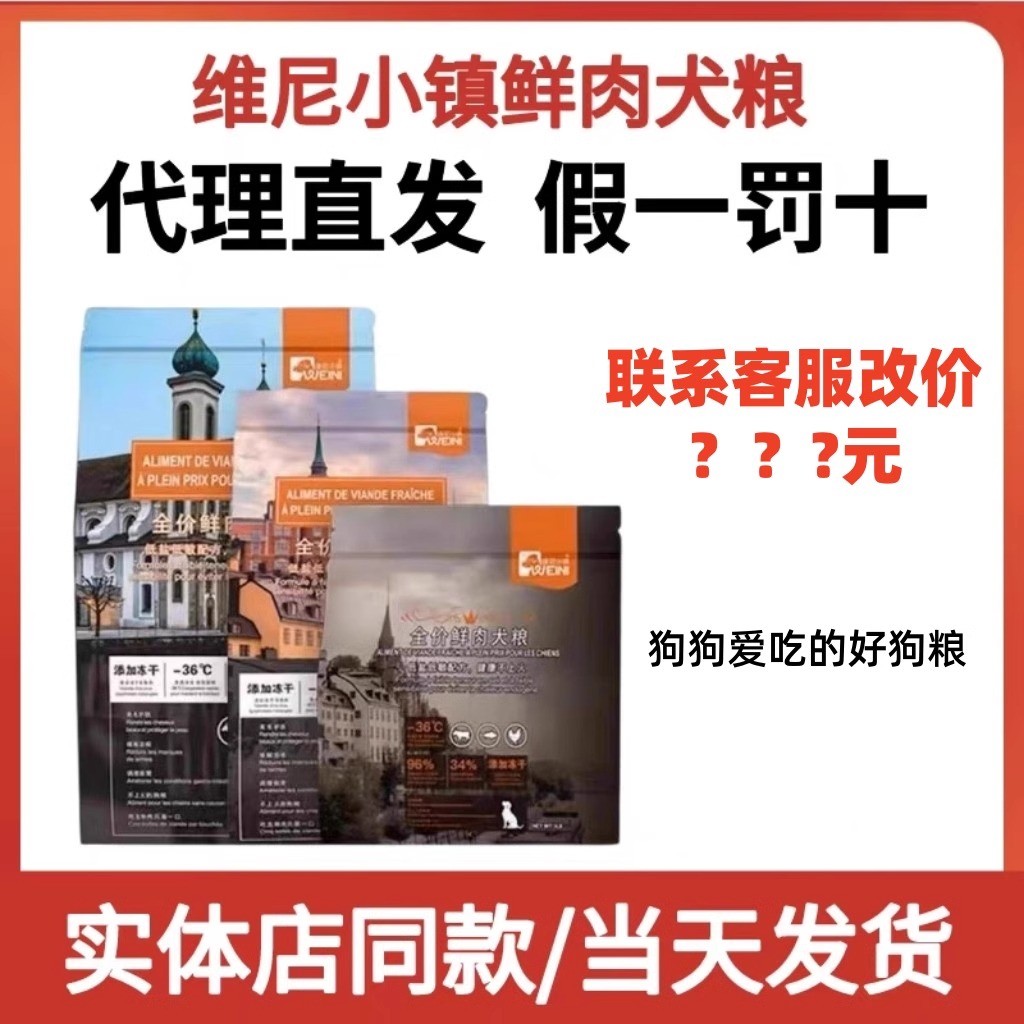 维尼小镇狗粮增肥发腮美毛健肤