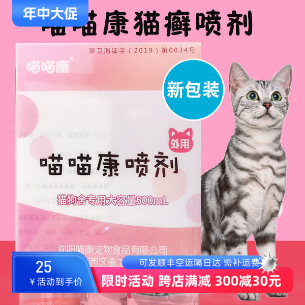 喵喵康猫癣喷剂幼猫奶癣