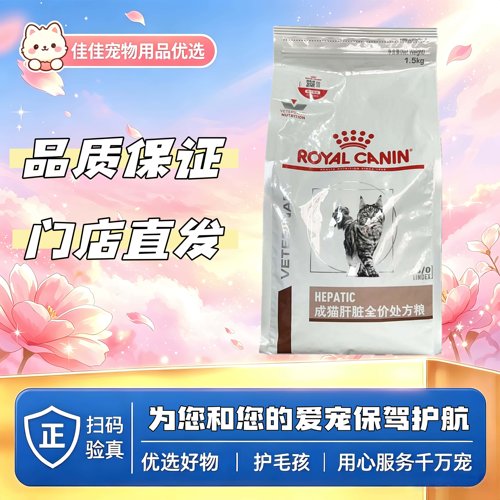 【新品上新】皇家成猫肝脏全价处方粮1.5kg皇家HF26猫肝脏处方粮