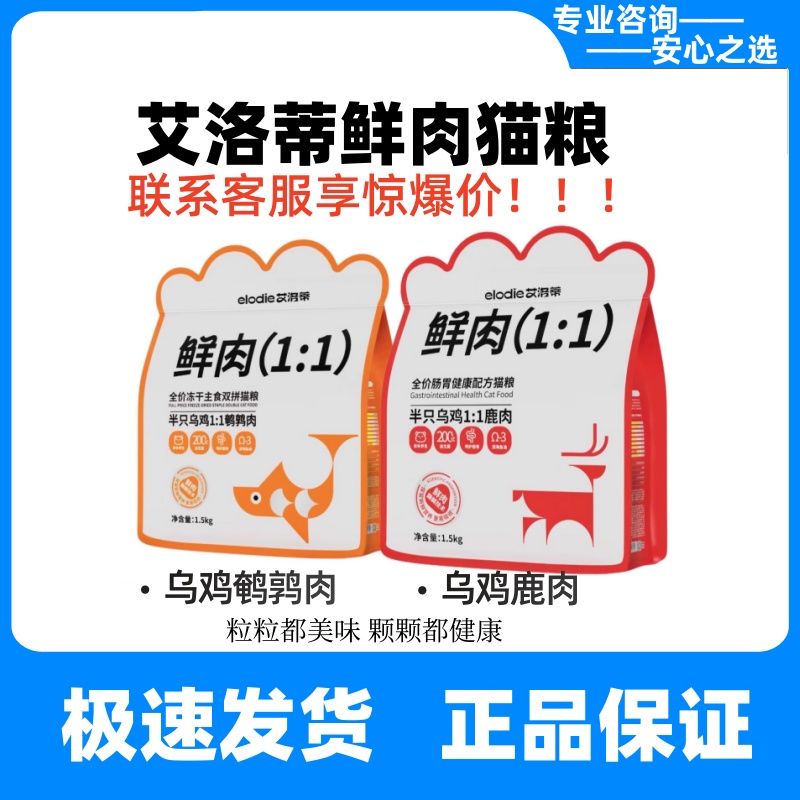 艾洛蒂鲜肉猫粮鹿肉美毛