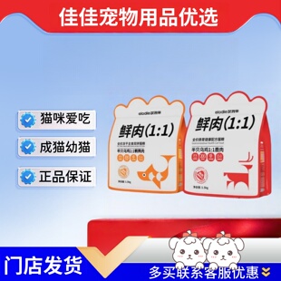 艾洛蒂鲜肉猫粮全价肠胃配方冻干主食双拼半只乌鸡鹌鹑