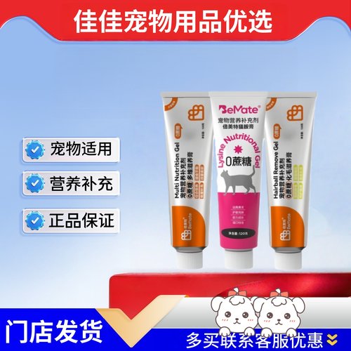倍美特营养膏零蔗糖化毛膏宠物补钙维生素膏补充营养正品猫狗通用