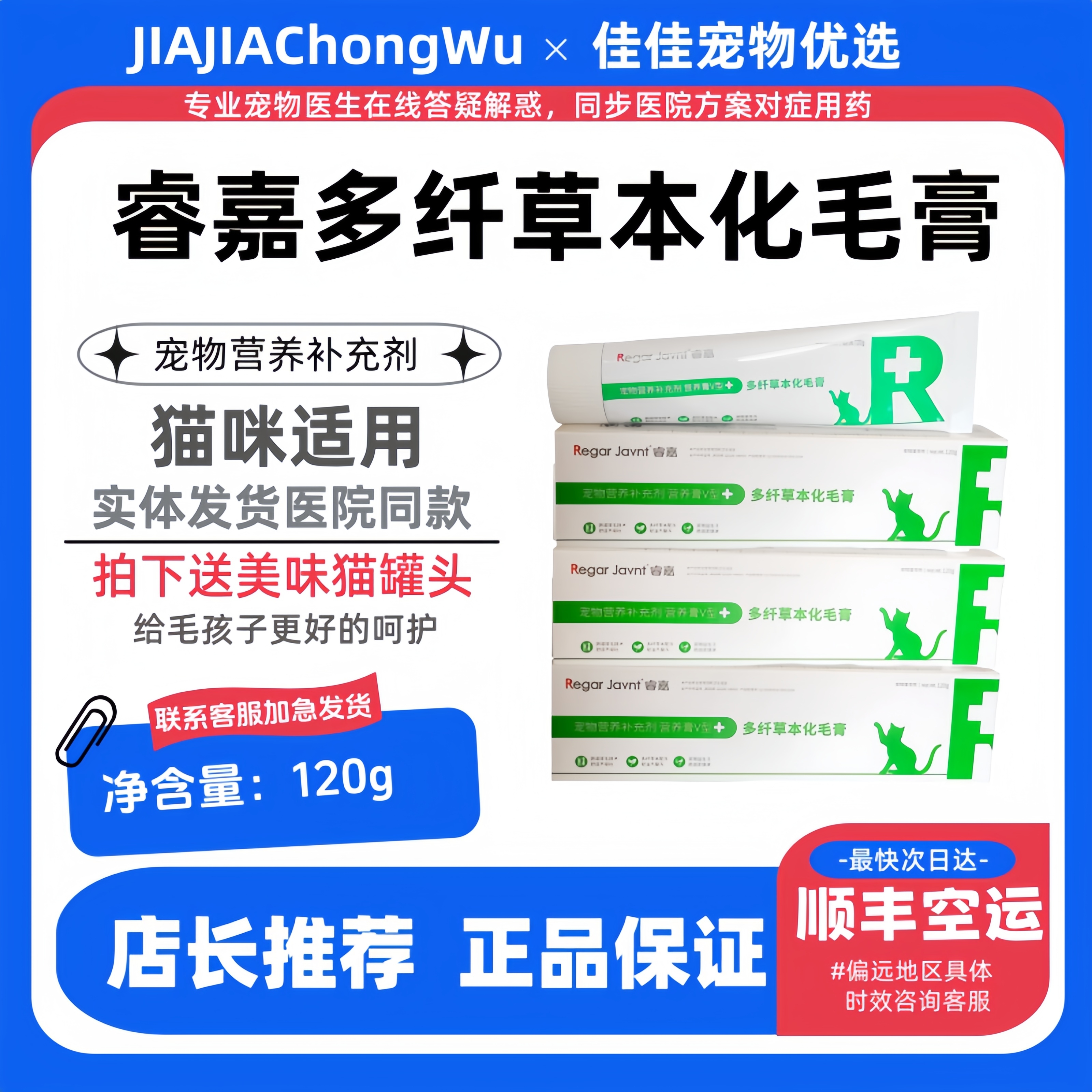 睿嘉化毛膏寵物調理腸胃排化毛球