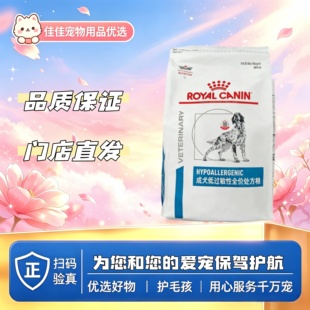 【新品上新】皇家皇家成犬低过敏性全价处方粮2kg皇家DR21低敏粮