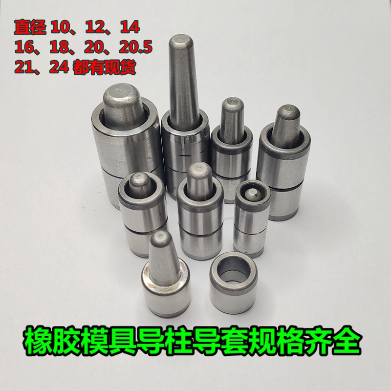 12~20硅胶模具导柱导套定位柱橡胶模具定位销吹塑模精定位配件
