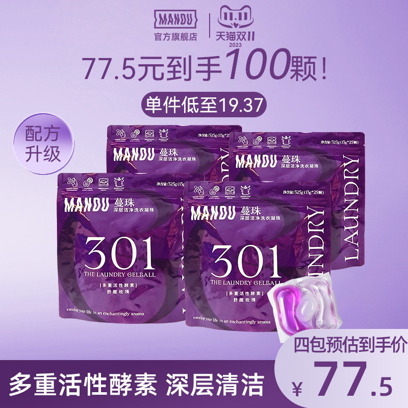 mandu蔓珠深层洁净洗衣凝珠多重活性酵素舒醒玫瑰13g*25持久留香高性价比高么？