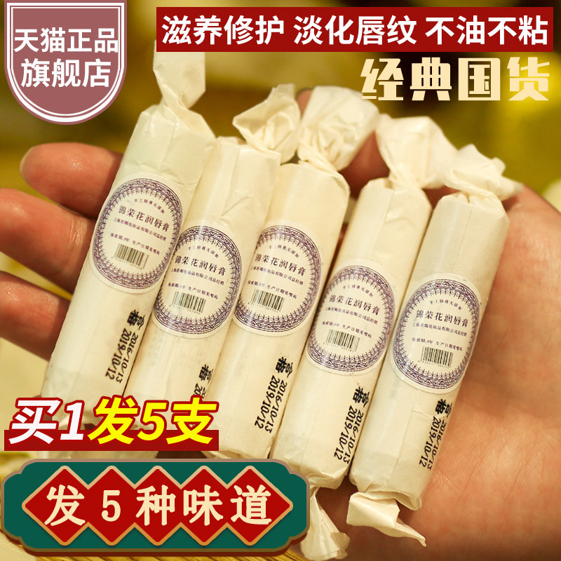 锦荣花唇膏保湿滋润唇部护理淡化唇纹护唇补水无色防干裂修护唇膜