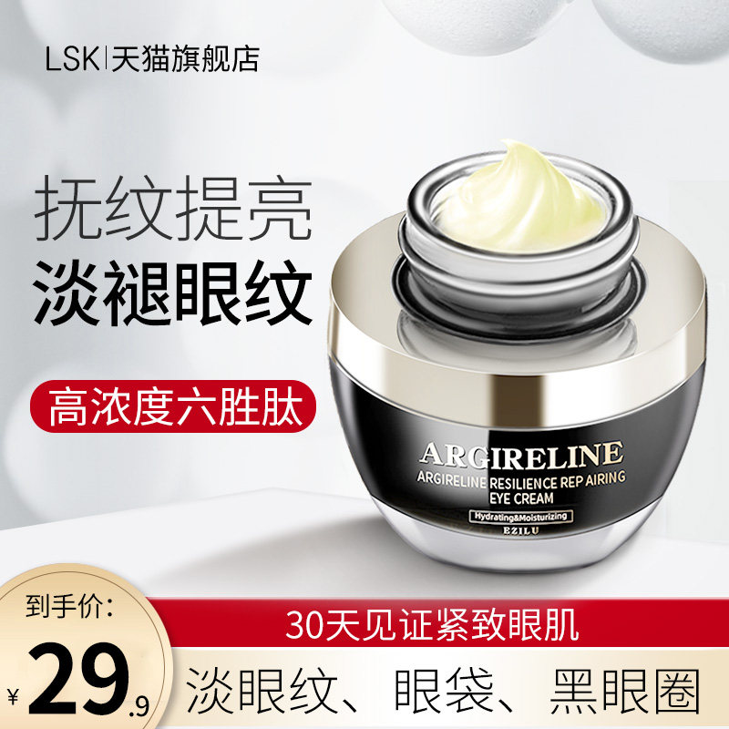 六胜肽眼霜淡化黑眼圈细纹眼袋鱼尾纹抗皱补水保湿十大品牌正品女