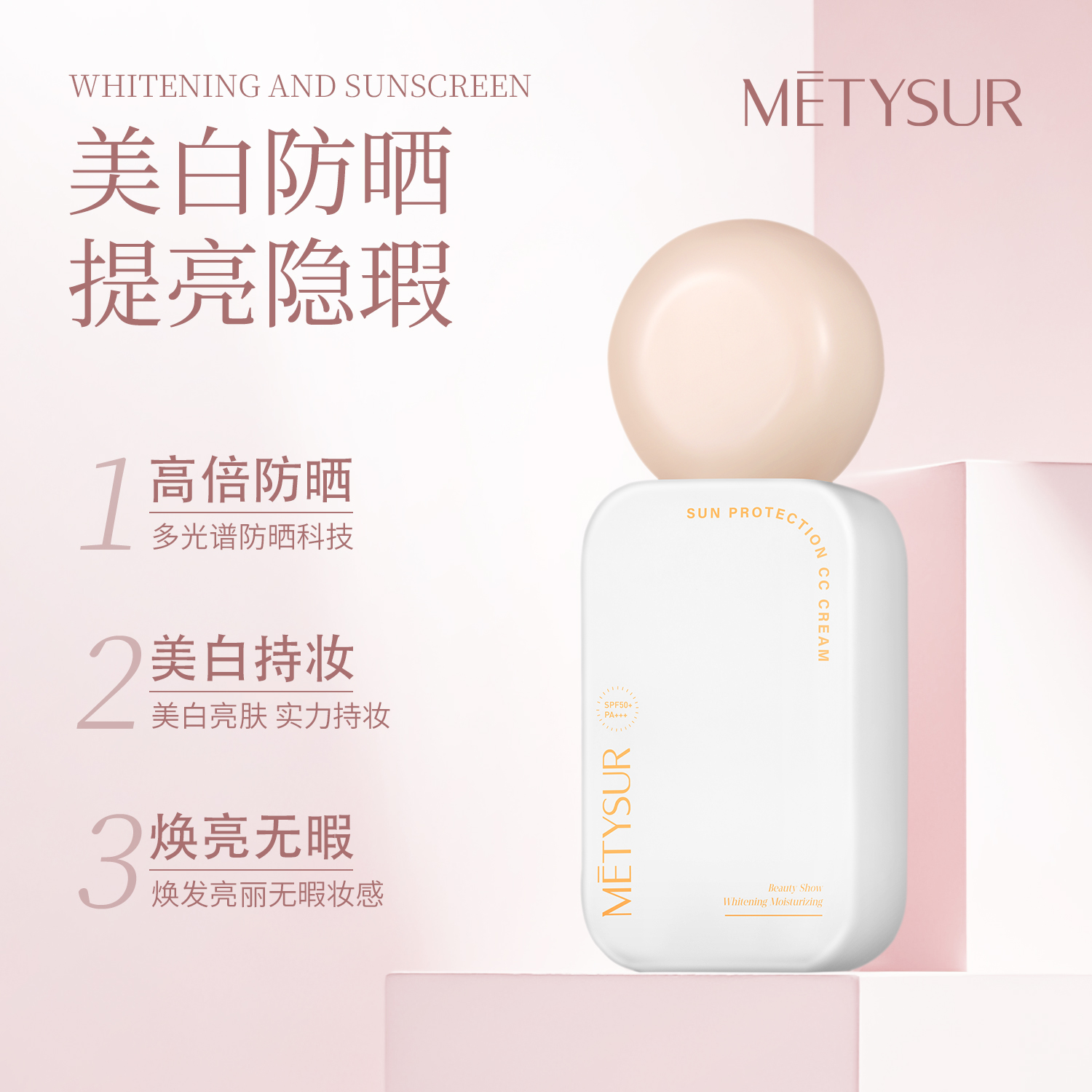 美白水润防晒CC霜正品官方旗舰店