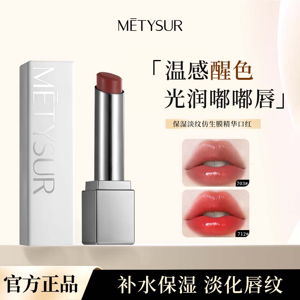 【李佳琪推荐】仿生膜精华口红