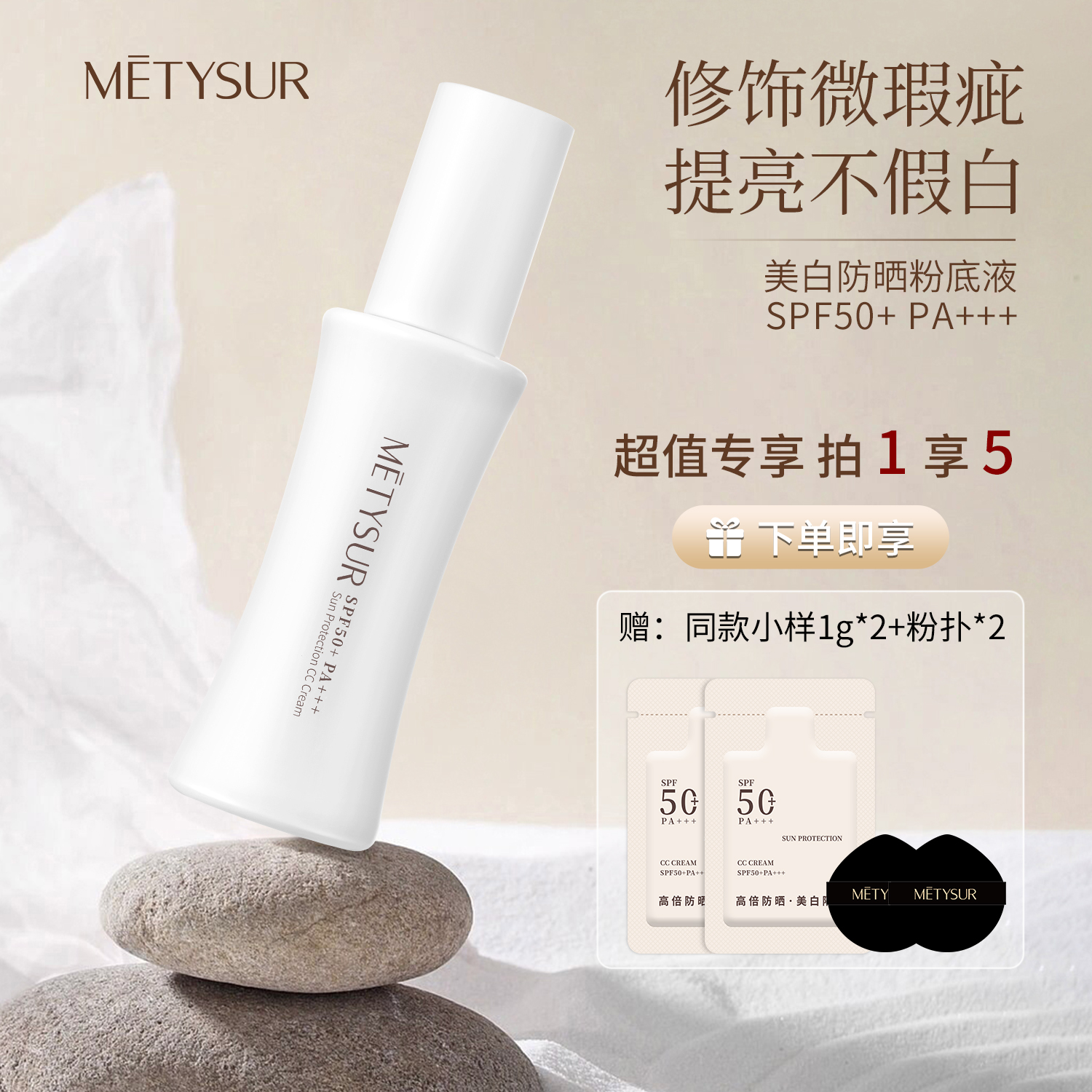 美白水润感防晒CC霜正品旗舰店