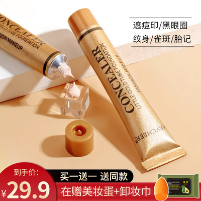 小金管遮瑕膏脸部斑点纹身遮盖液