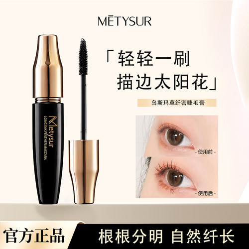 乌斯玛草睫毛膏防水女防汗学生