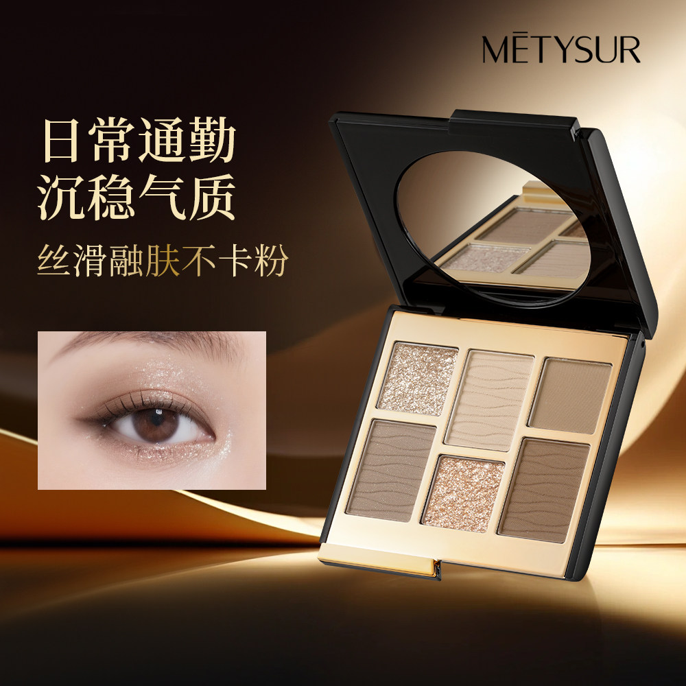 METYSUR六色眼影盘日常通勤丝滑融肤不卡粉持久多种肤质高光细腻
