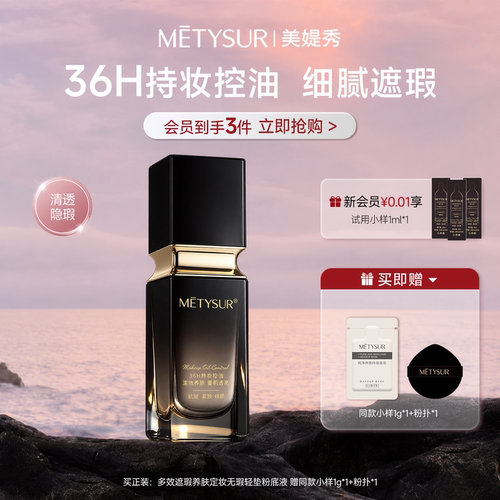 【李佳琪推荐】粉底液遮瑕持妆
